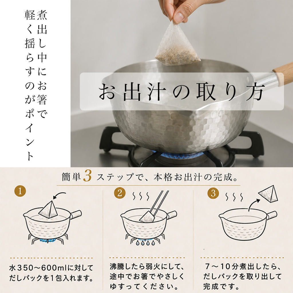 【上ｘ枯節の厳選素材】 だしパック 無添加 食塩不使用 国産 Chefs Claire 完全無添加